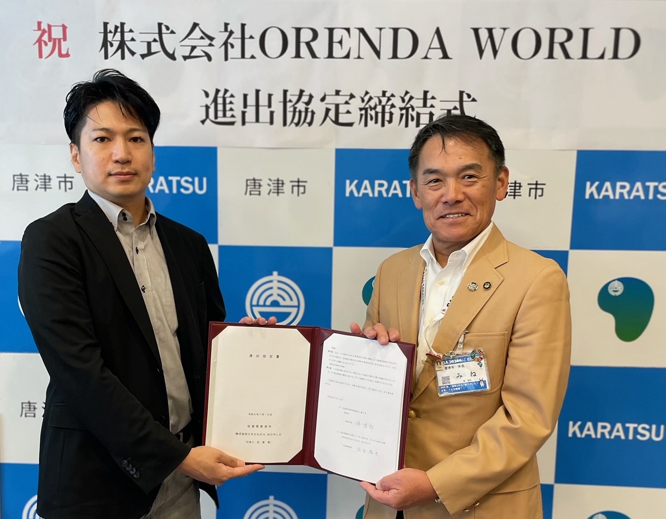 株式会社ORENDA WORLDと唐津市が進出協定を締結されました